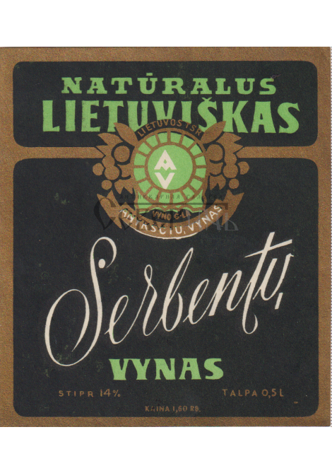 Вино.  Serbentu 1965.г. Креп 14%. ЛитССР